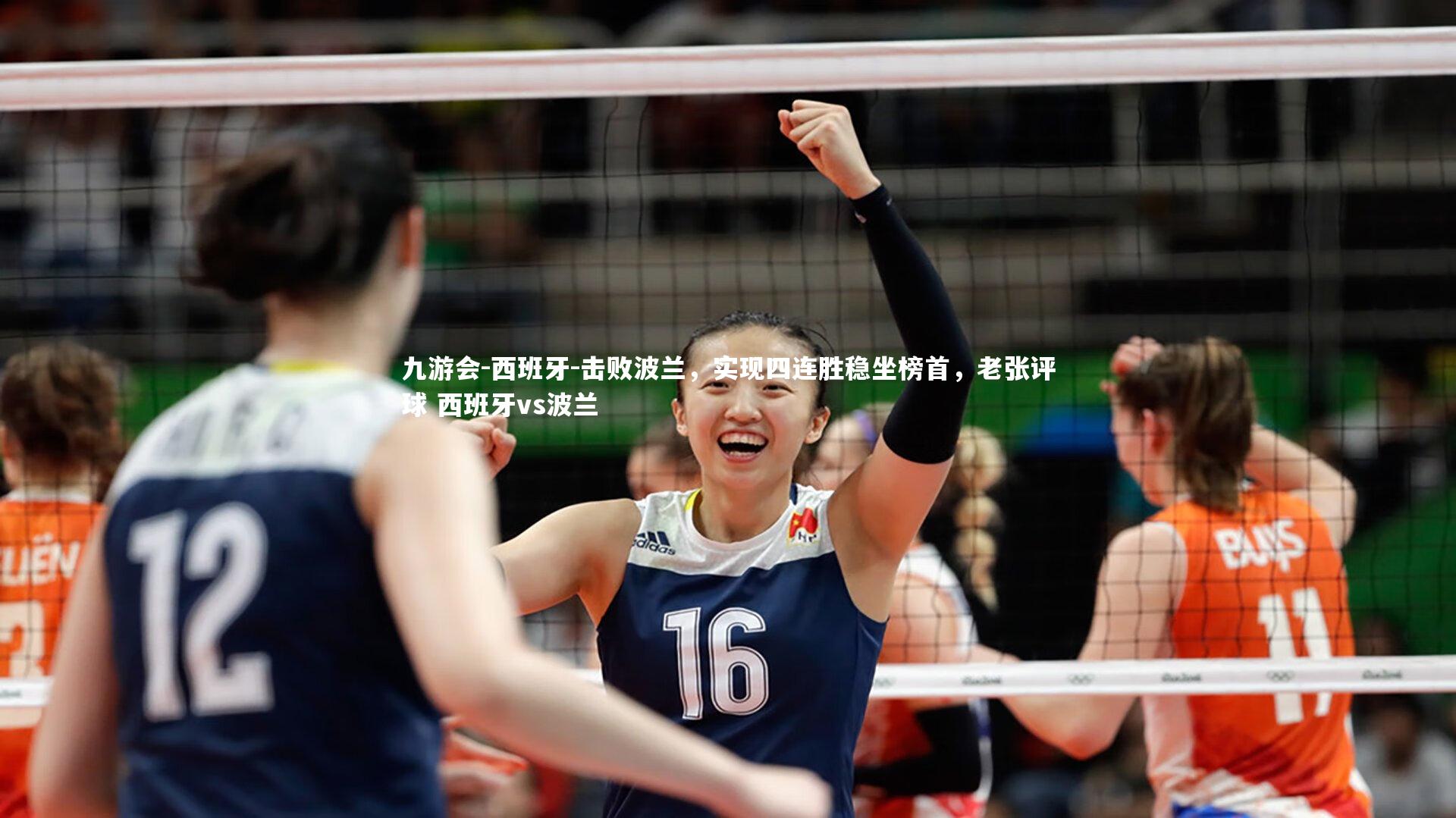 西班牙-击败波兰,实现四连胜稳坐榜首,老张评球 西班牙vs波兰