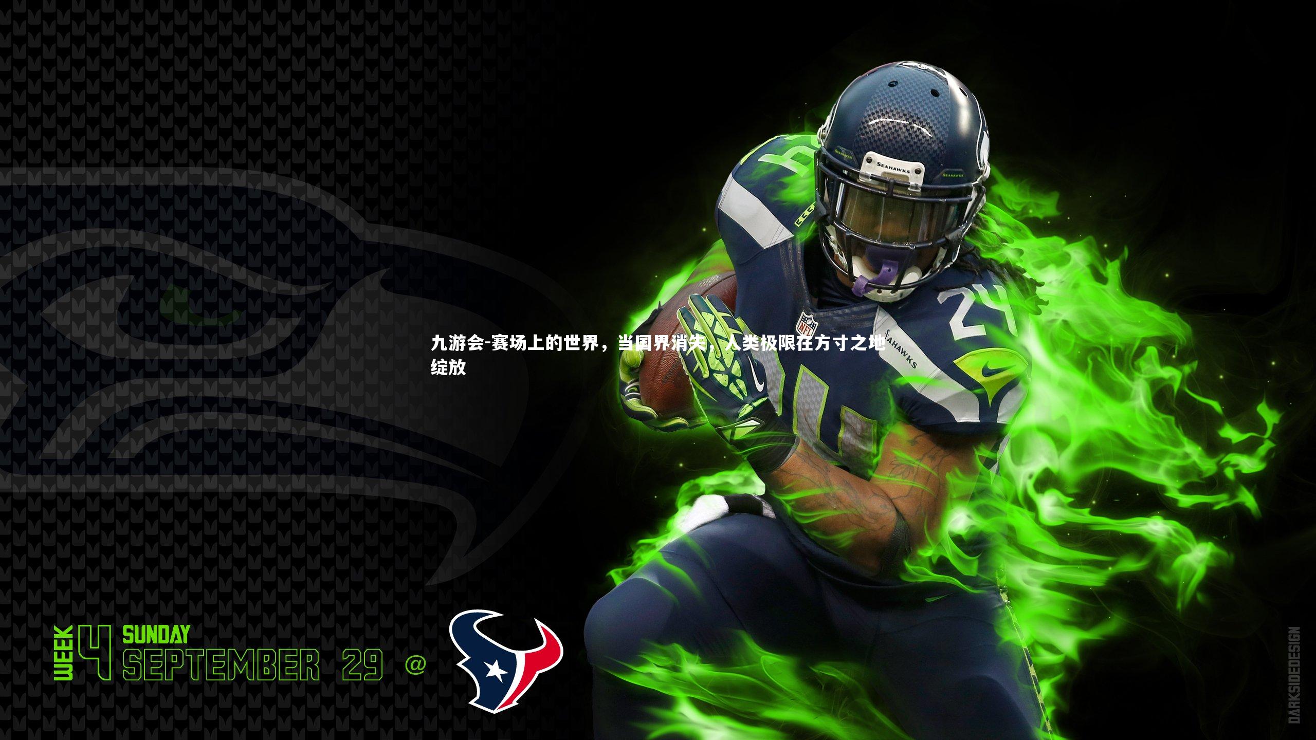 赛场上的世界，当国界消失，人类极限在方寸之地绽放