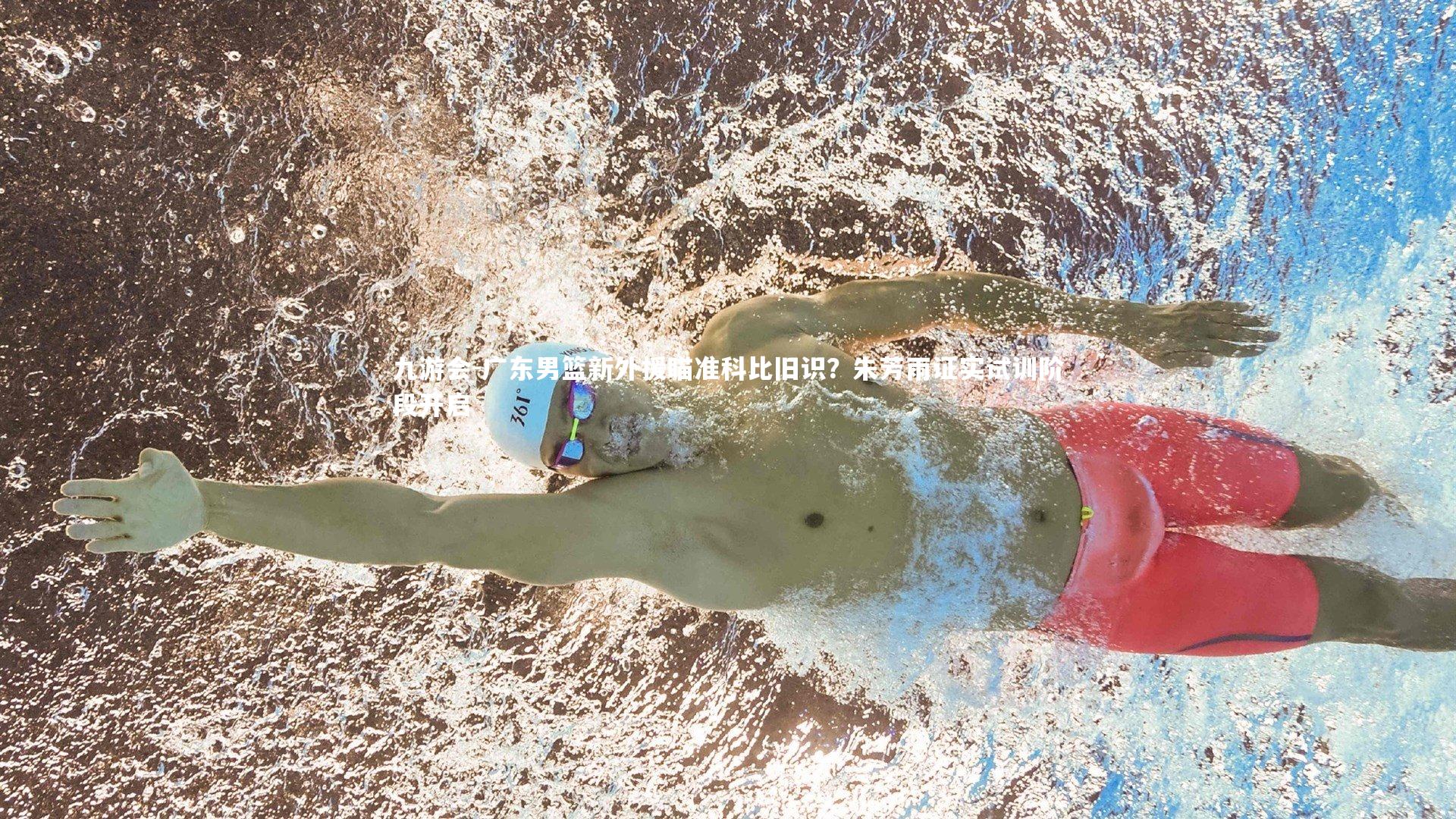 九游会-广东男篮新外援瞄准科比旧识？朱芳雨证实试训阶段开启